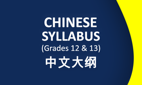 A/L Chinese Syllabus