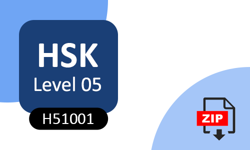 HSK Level 5 (H51001)