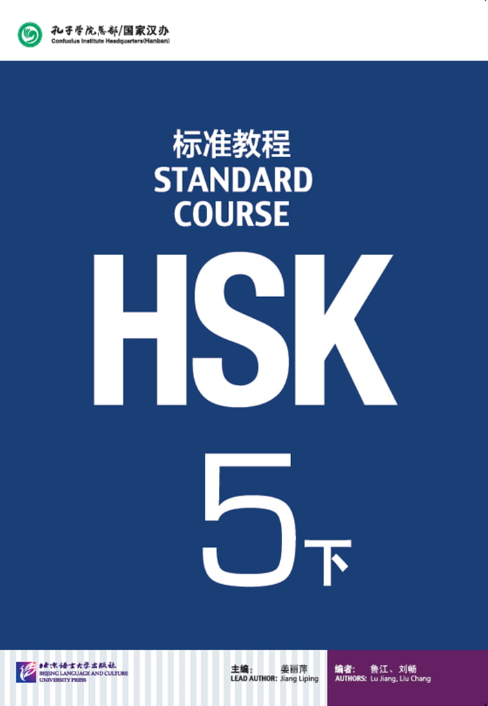 HSK Standard Course 5B
