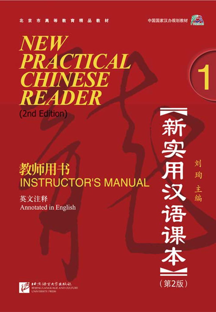 New Practical Chinese Reader (2nd Edition) Instructor’s Manual 1