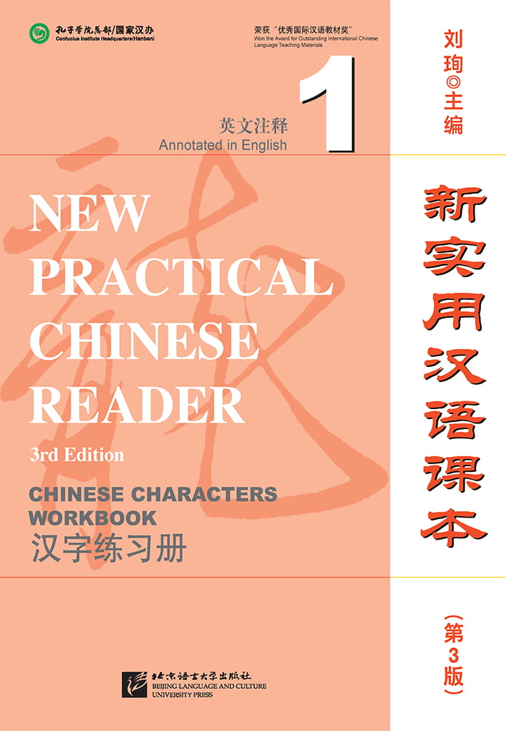 New Practical Chinese Reader (3rd Edition) Chinese Characters Workbook 1