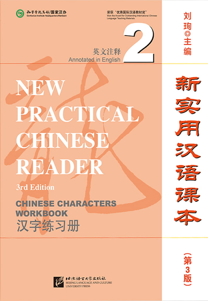 New Practical Chinese Reader (3rd Edition) Chinese Characters Workbook 2