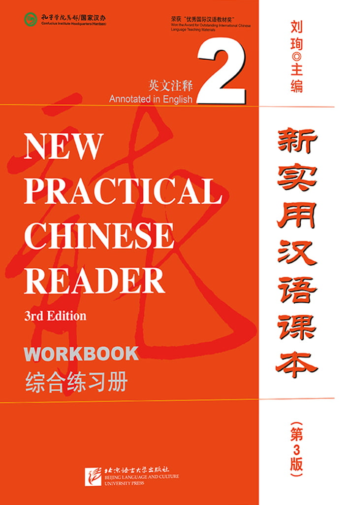 New Practical Chinese Reader (3rd Edition) Workbook 2